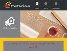 Tablet Screenshot of e-metafores.gr